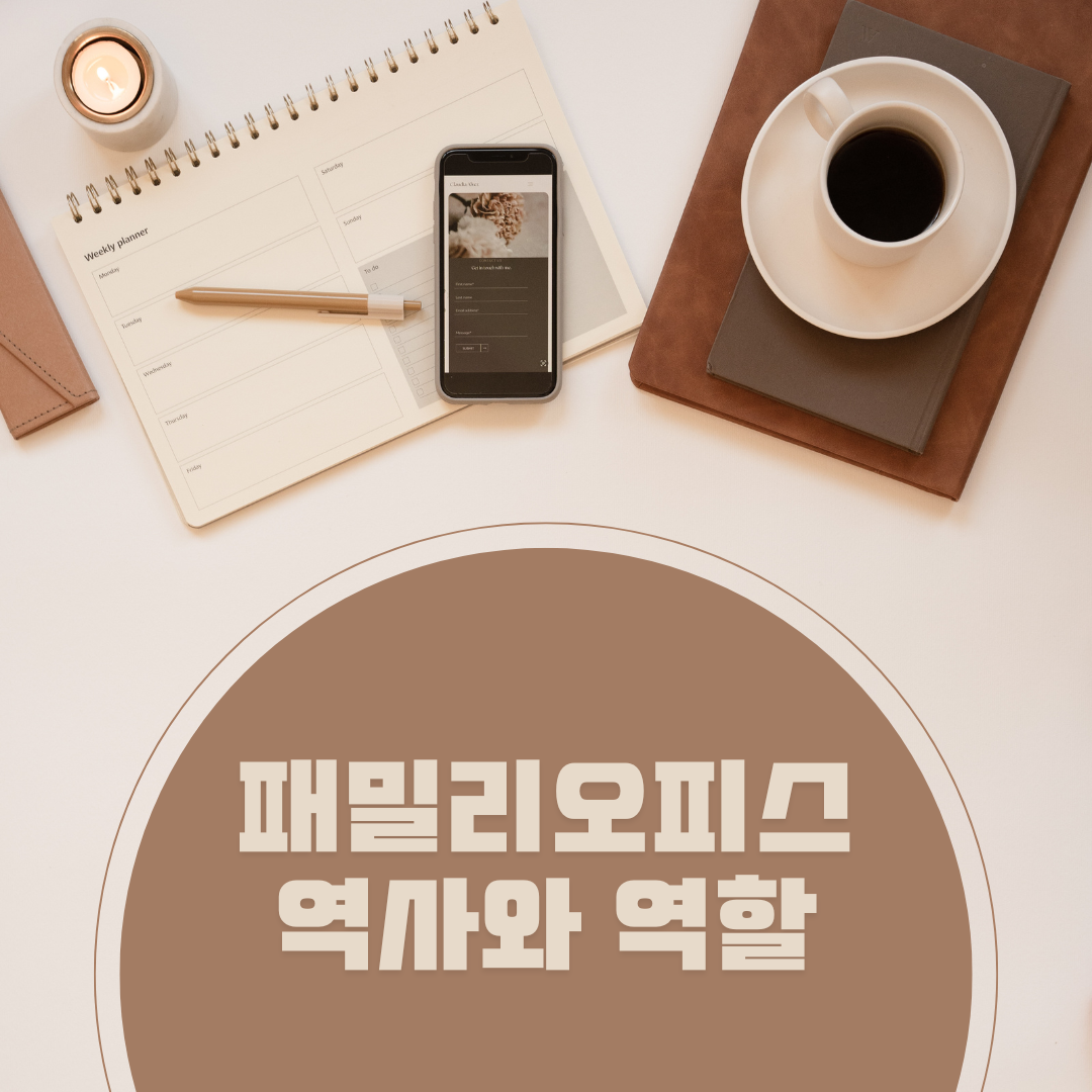 패밀리오피스
