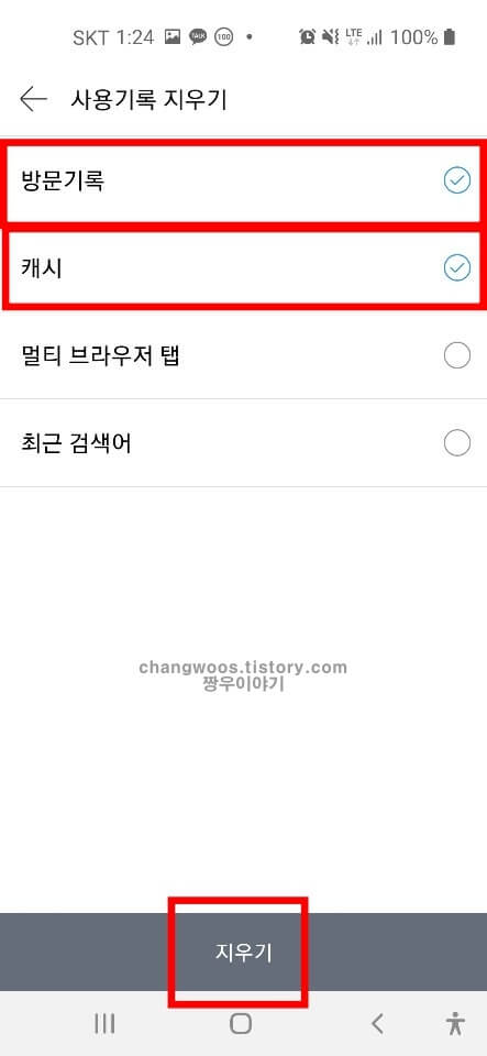 다음 쿠키삭제 완료