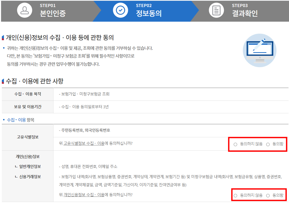 숨은 보험금 찾기