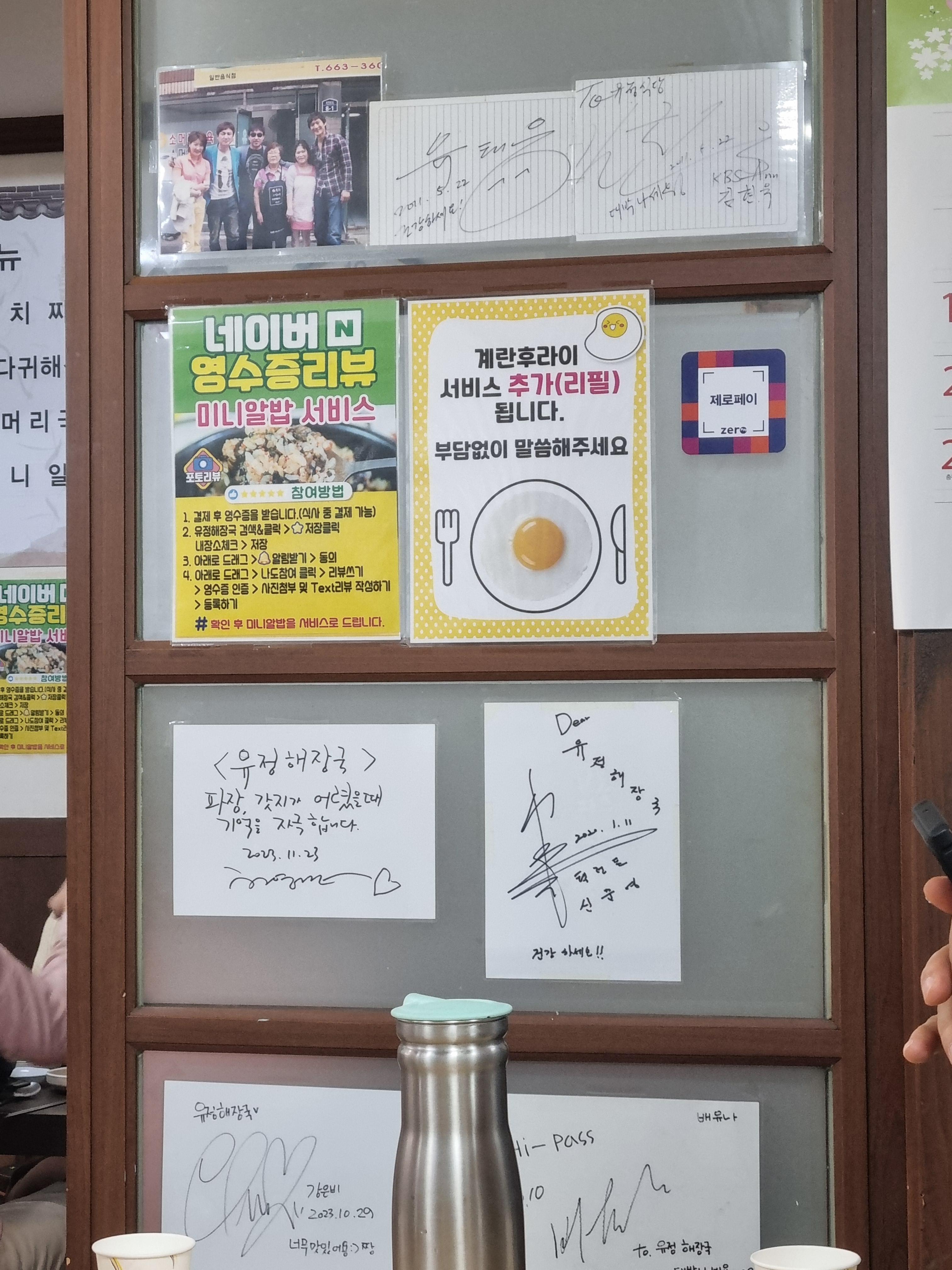 유정해장국