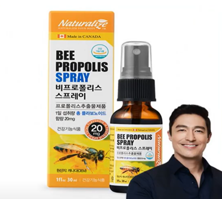 비 프로폴리스 스프레이 사진