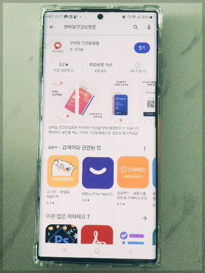 모바일 건강보험증 발급