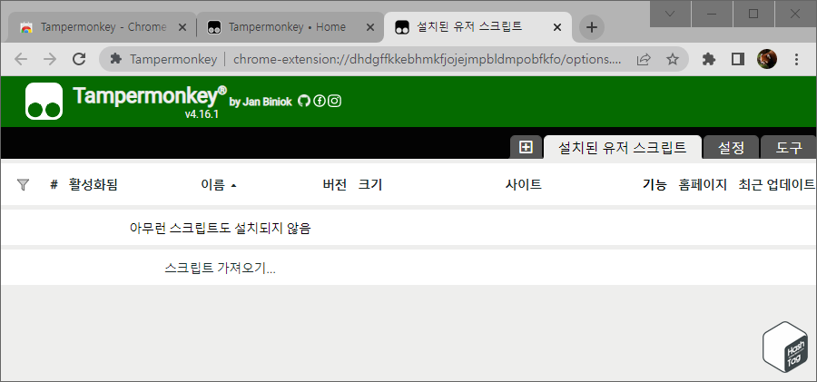 Tampermonkey 대시보드 접속 방법