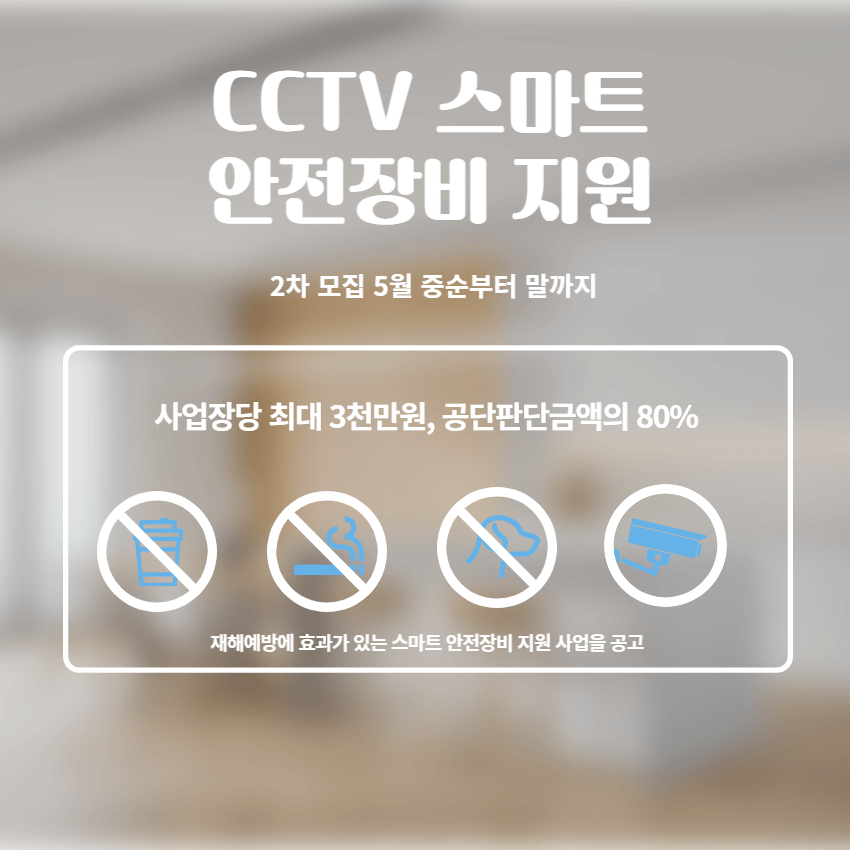 CCTV-스마트-안전장비