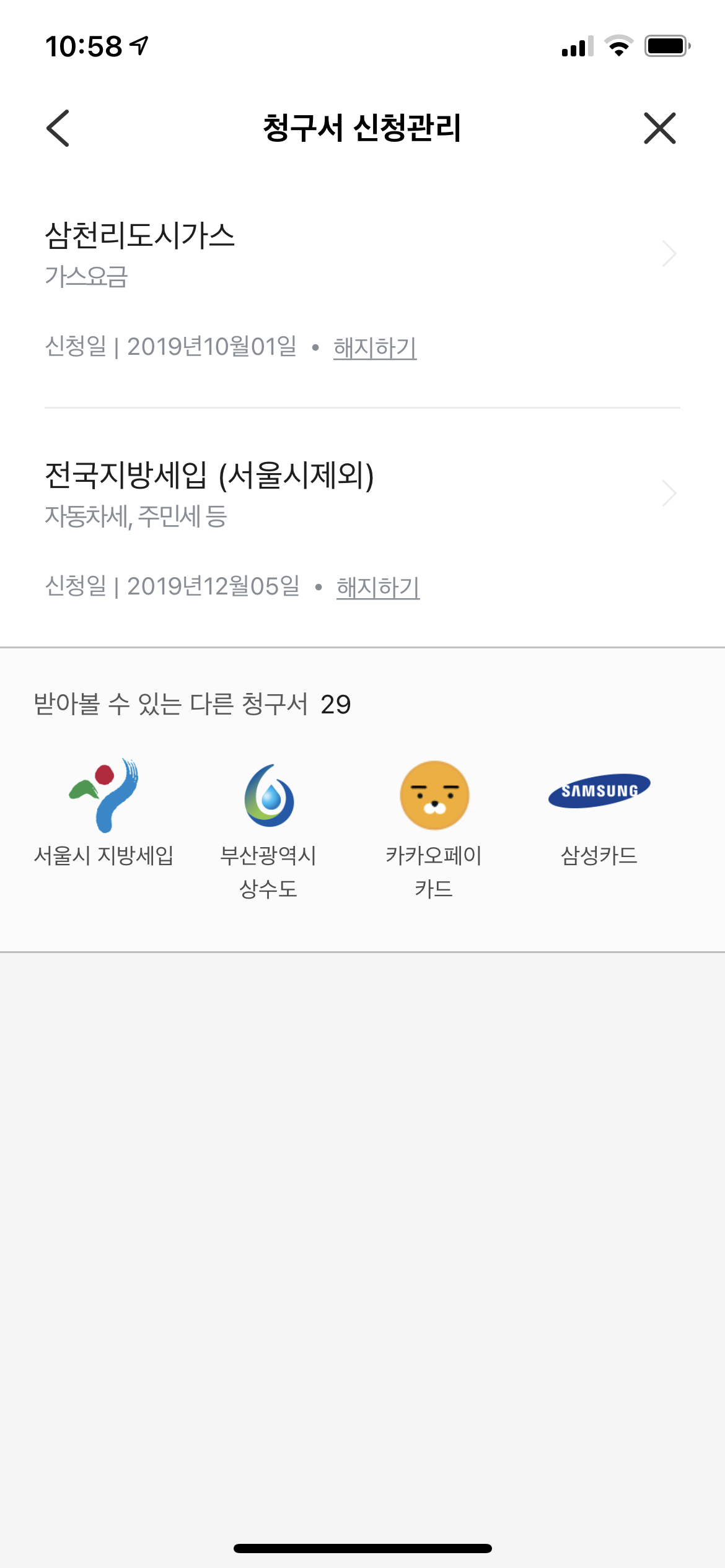 카카오페이 청구서 신청관리