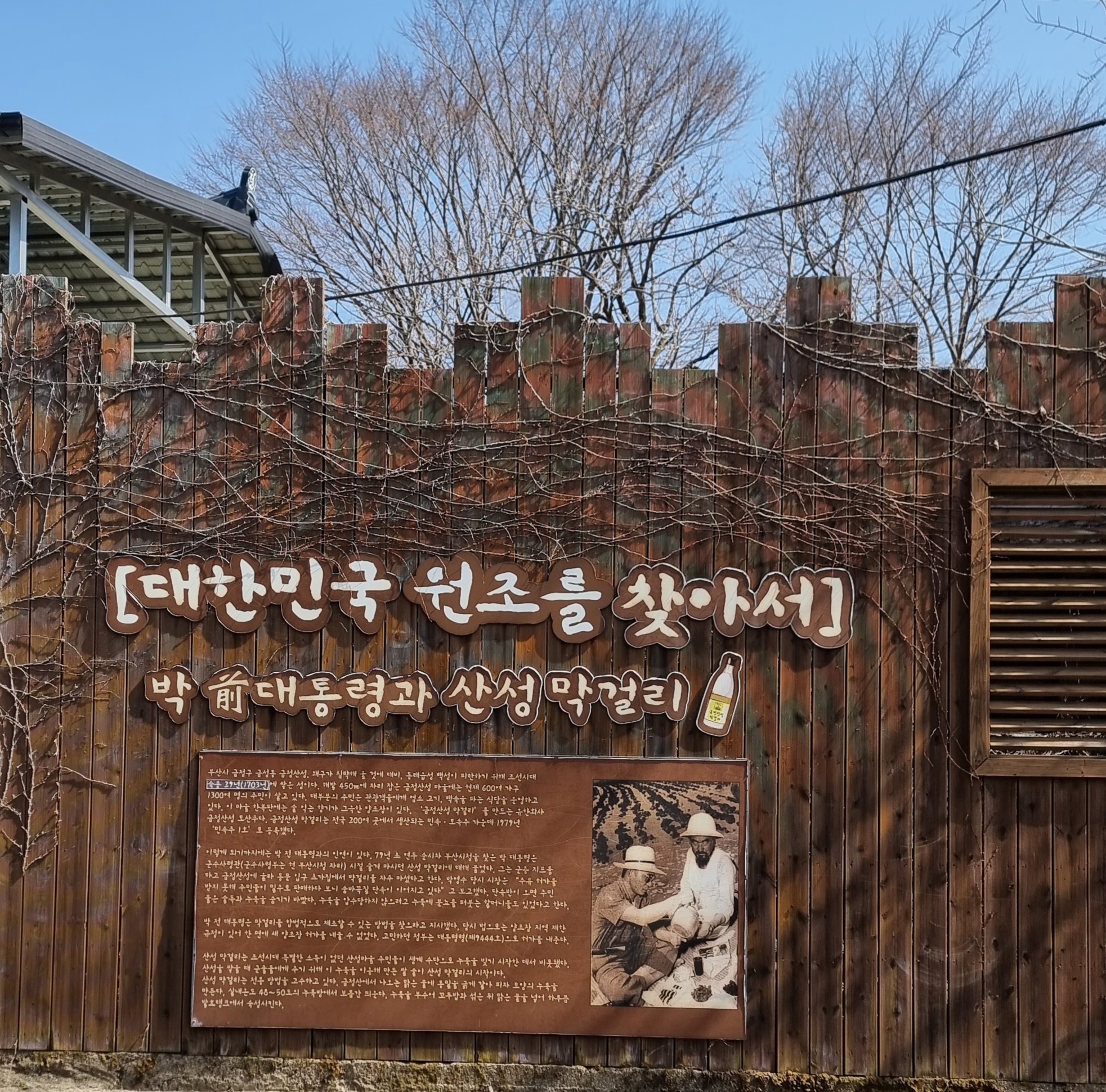 부산 가볼만한 곳 - 금정산성마을