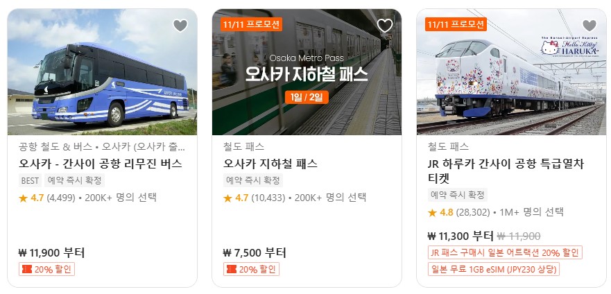 오사카 11월 날씨 옷차림 추천 여행지