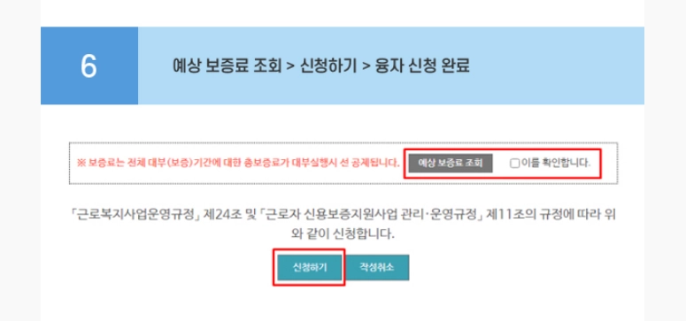생활안정자금 융자신청 신청자격,융자한도