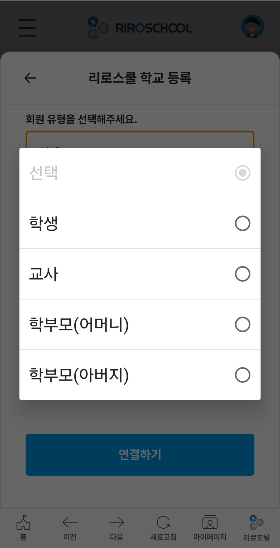 리로스쿨 학부모 선택