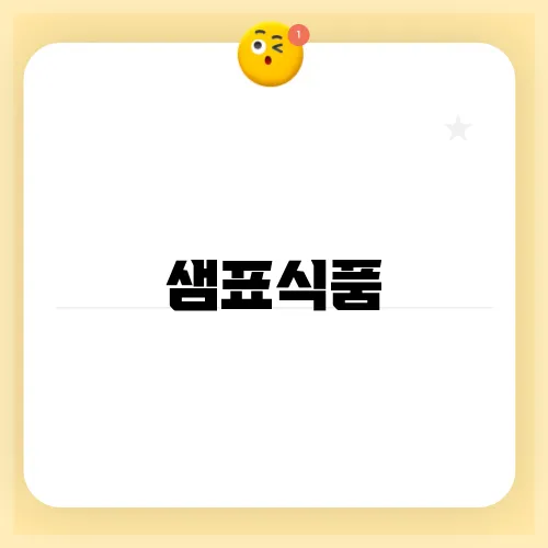 샘표식품, 전통 간장과 발효식품 시장의 리더십