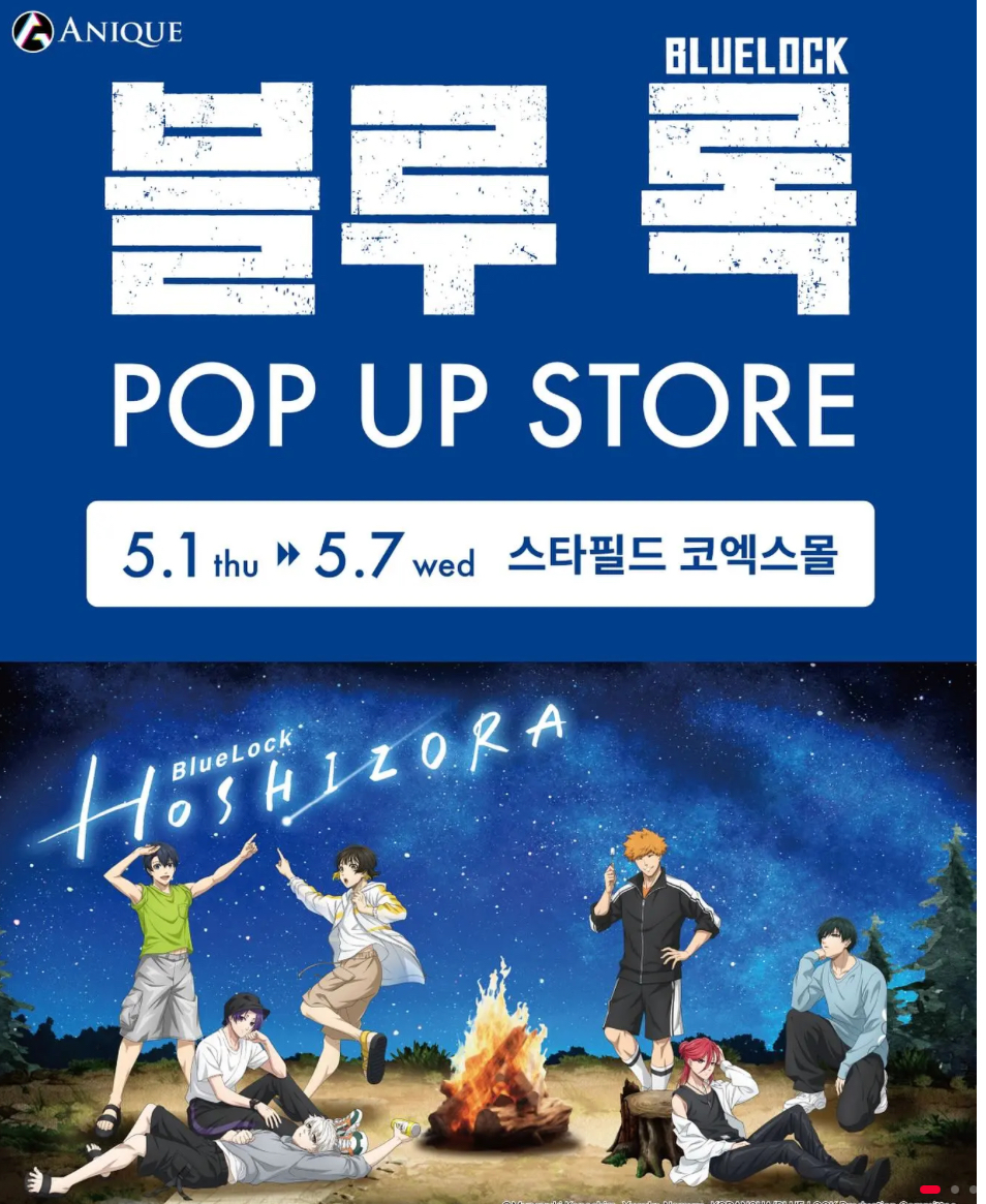 블루록 팝업스토어 &ndash; 서울 코엑스몰에서 만나는 특별한 행사!
