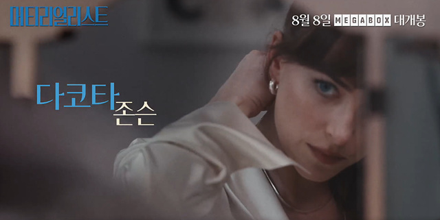 영화 머티리얼리스트 쿠키영상 줄거리 후기 관람평