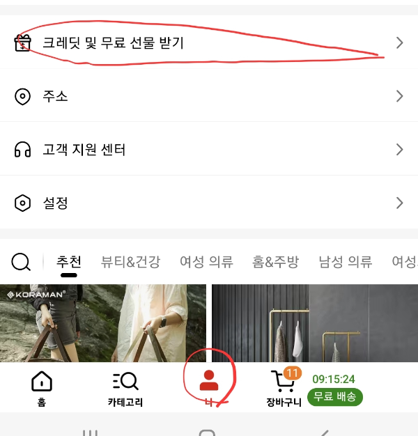 테무 크레딧 및 무료 선물 받기