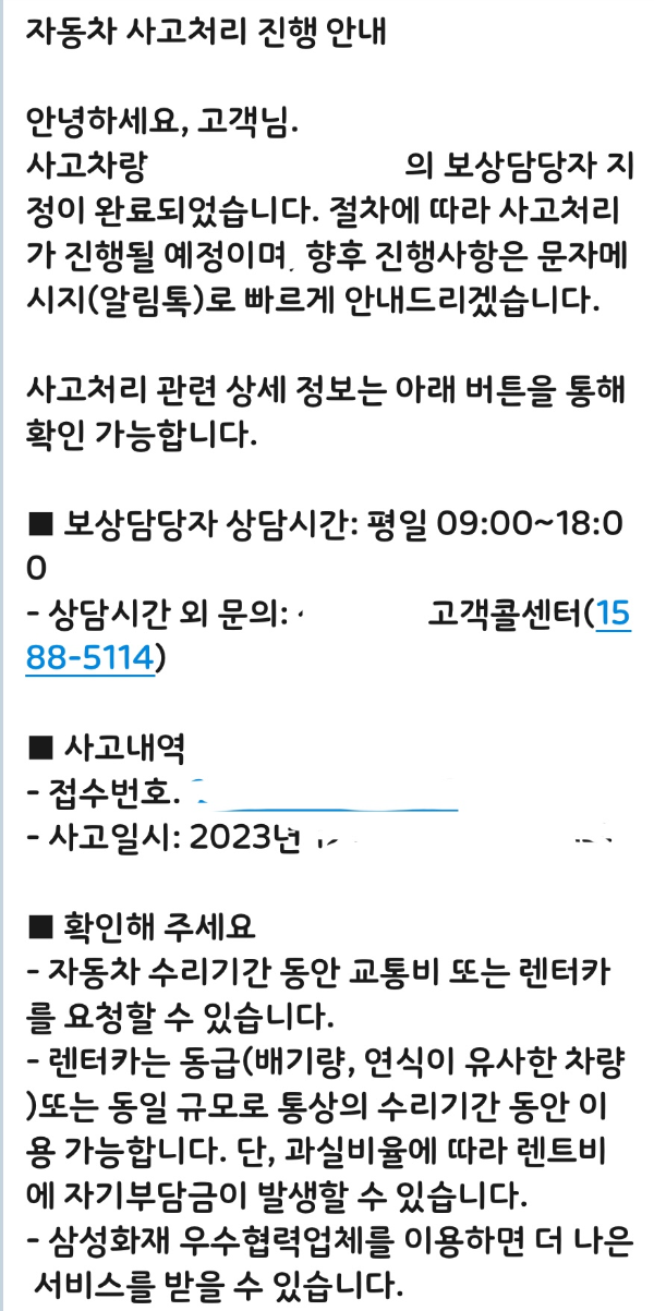 보험접수 안내문자