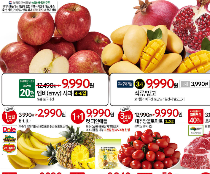  홈플러스 12월 홈플대란 과일세일 과 한우 반값