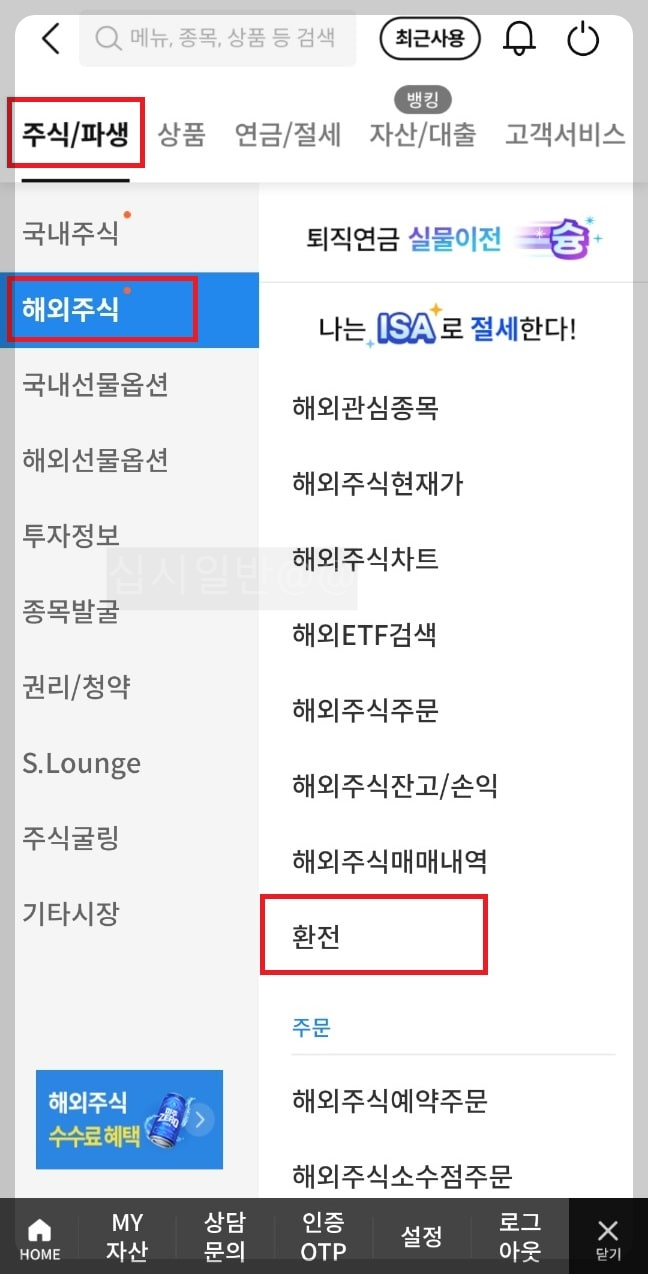 삼성증권-해외주식-달러환전