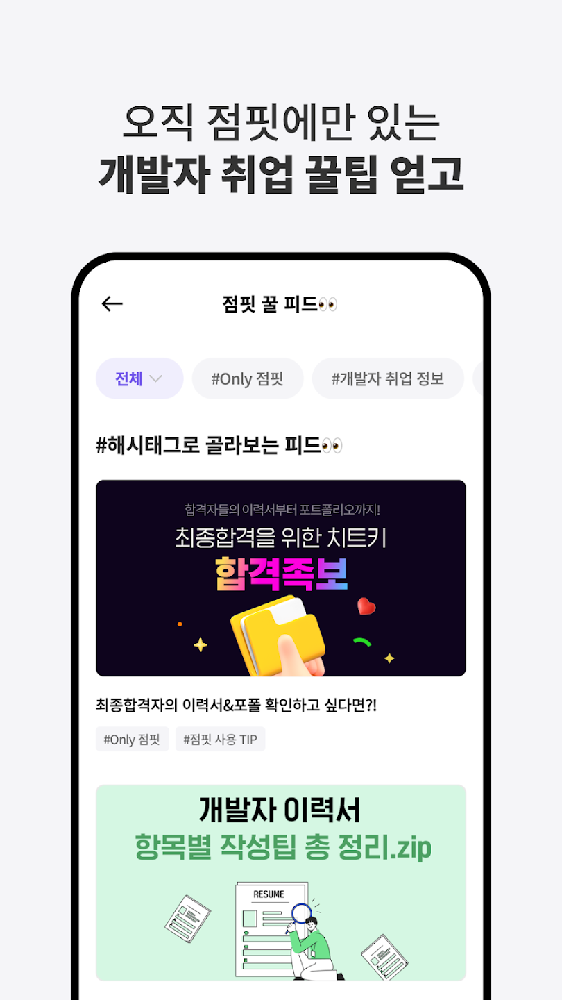 점핏 살펴보기 2