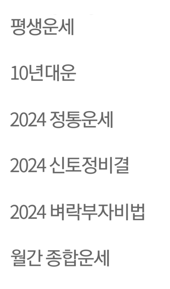 농협은행 무료 신년운세 종류