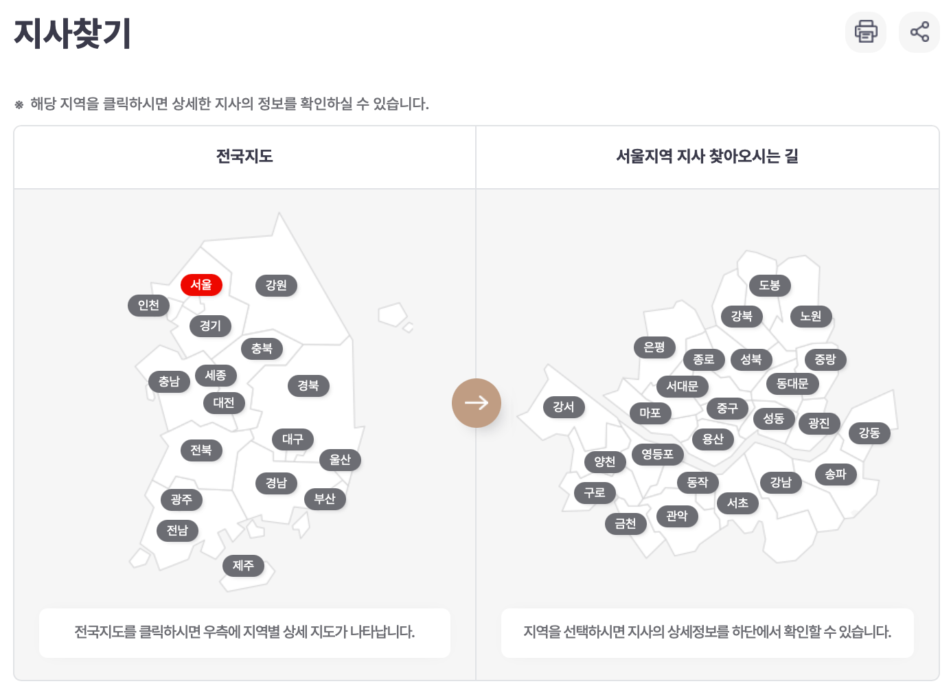 국민건강보험공단-지사찾기