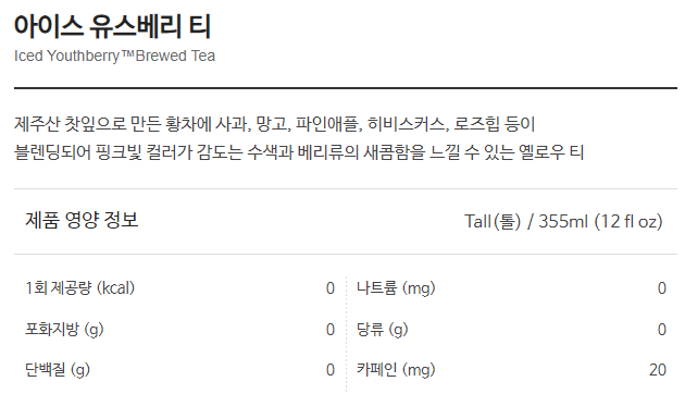 스타벅스 저칼로리