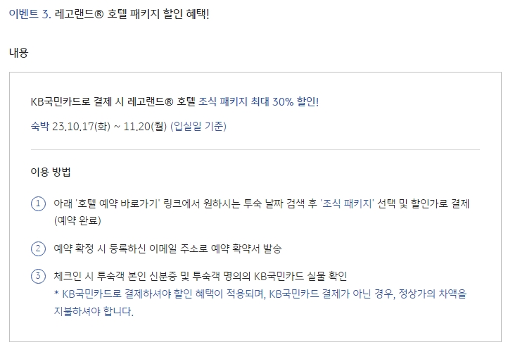 레고랜드 호텔 패키지 상세 구성 및 가격 안내