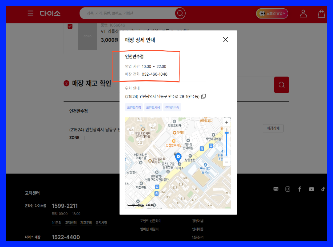 다이소몰 재고 조회 홈페이지 7