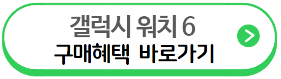 갤럭시 워시6 구매혜택 버튼