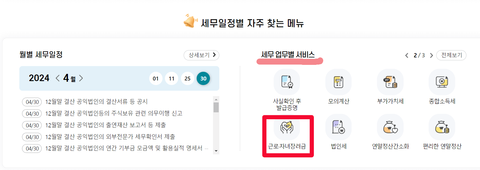2024 근로장려금 신청