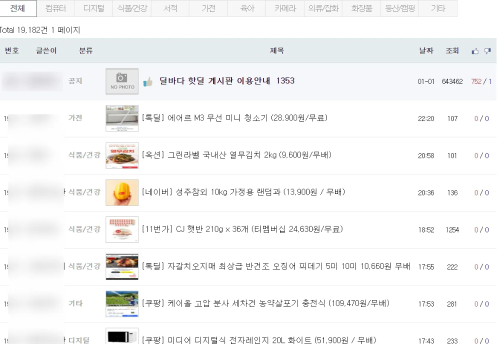 딜바다 핫딜 전체 인터페이스 화면