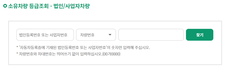 내차등급조회