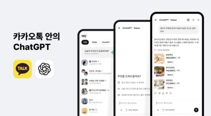 카카오톡 업데이트 Chat GPT