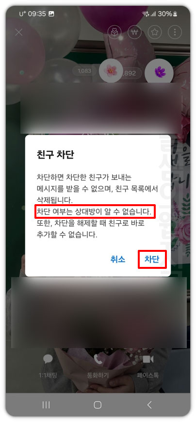 카톡 친구 차단 상대방 알까