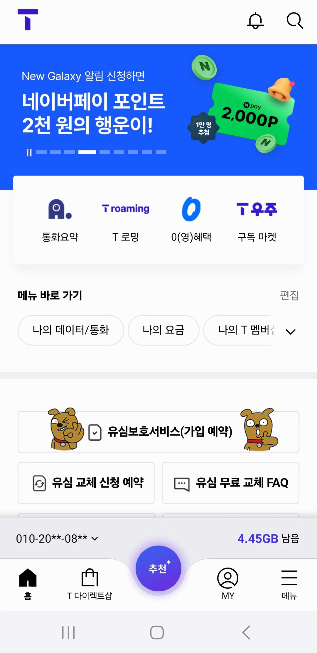 2025년 최신 SK 유심보호서비스 가입법 총정리 (해킹·명의도용 차단 필수 보안)