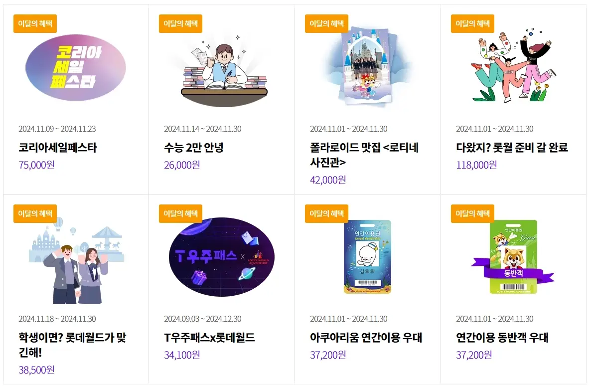 롯데월드-자유이용권-할인-카드-가격