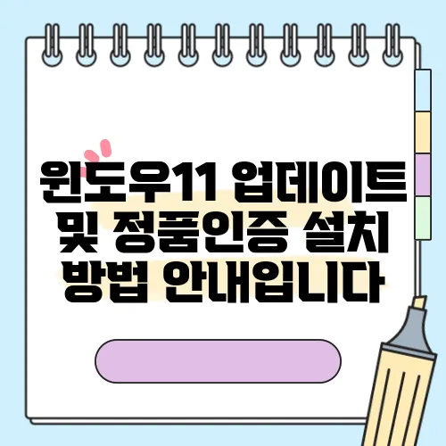 윈도우11 업데이트 및 정품인증 설치 방법 안내입니다