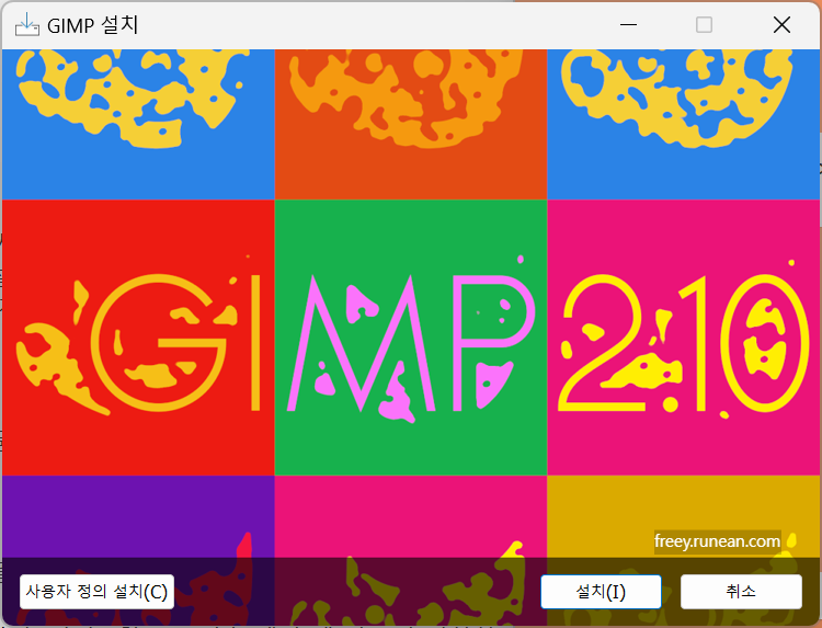 김프(GIMP) 설치 화면