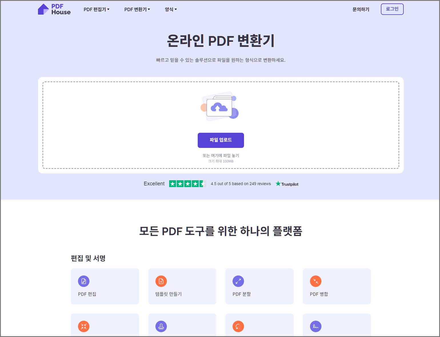 온라인 PDF 변환기