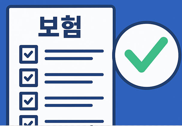 실손보험 보장내역 확인하는 법 