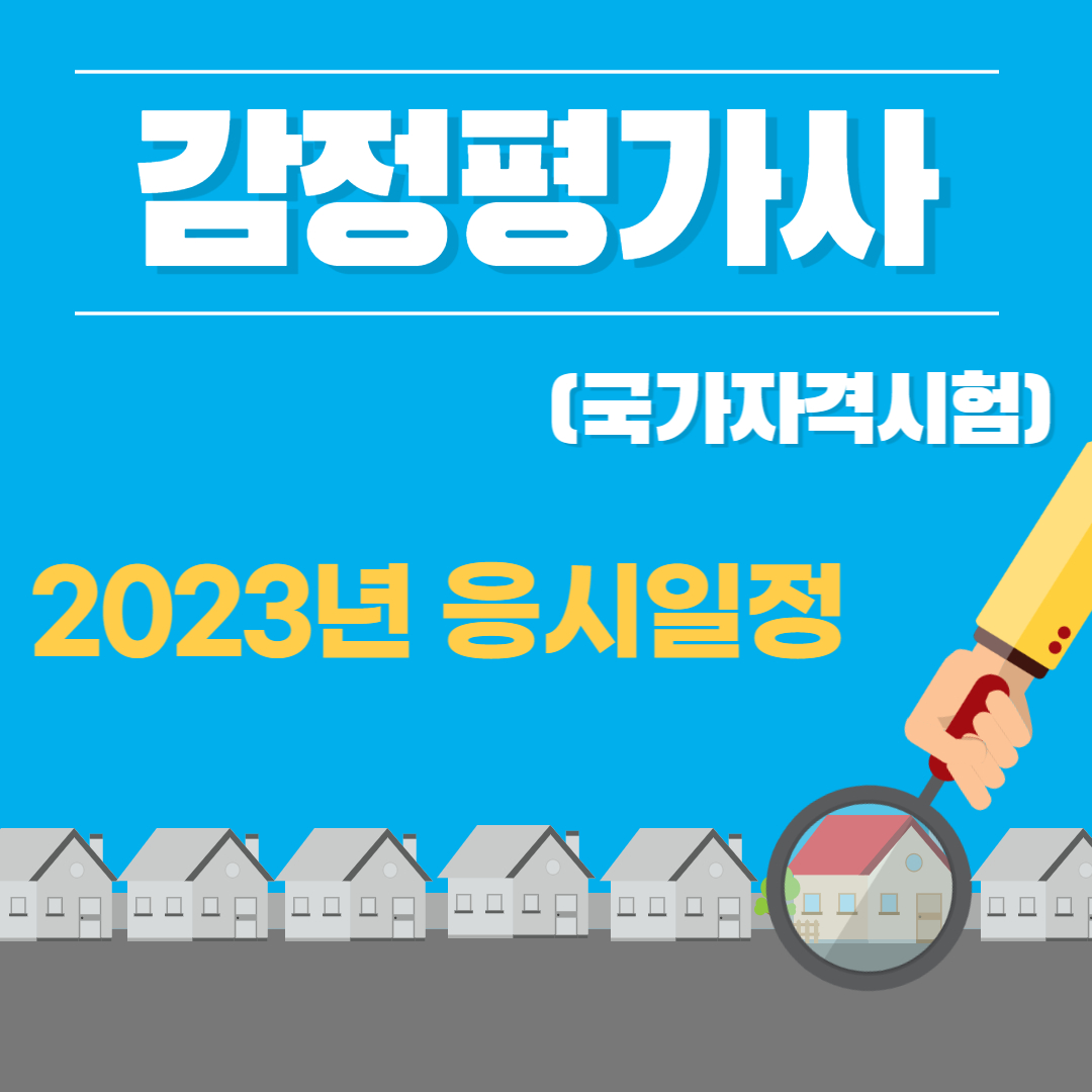 감정평가사