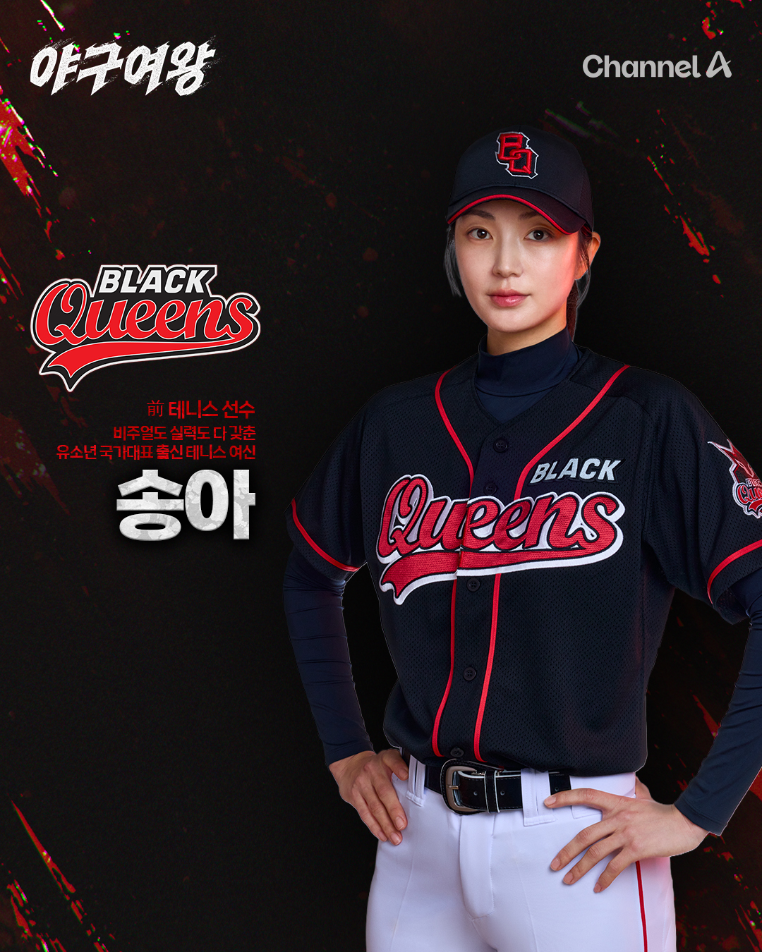 야구여왕 출연진 방송시간 아야카 몇부작 박하얀 박보람