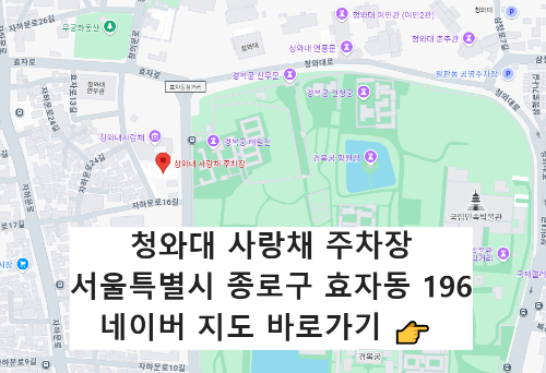 청와대 근처 인근 주차장 (+가까운 순)