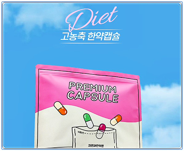 다이어트한의원