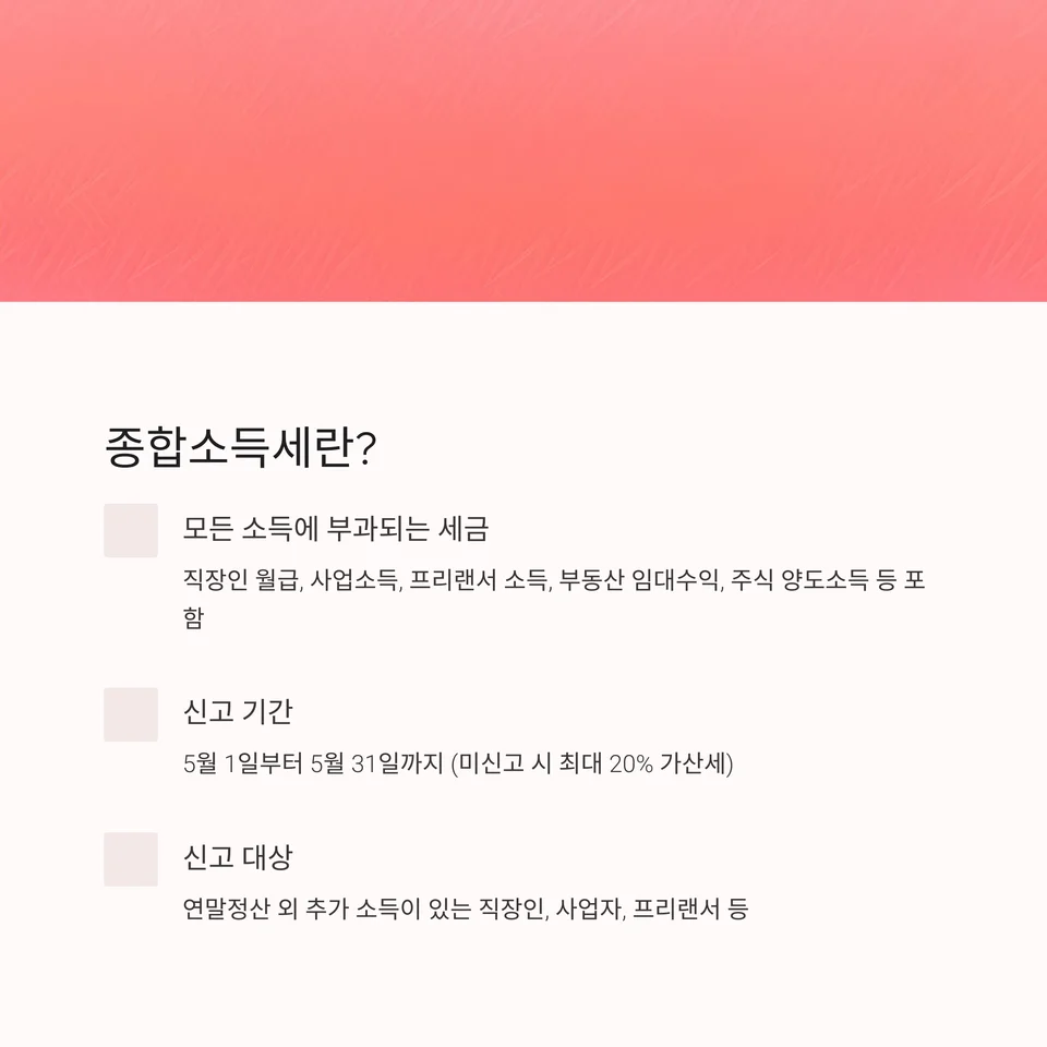 종합소득세란 - 사진