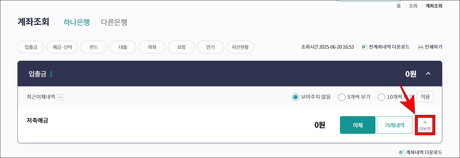 계좌의 '더보기' 버튼을 선택