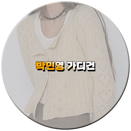 내 남편과 결혼해줘 7회 박민영 가디건