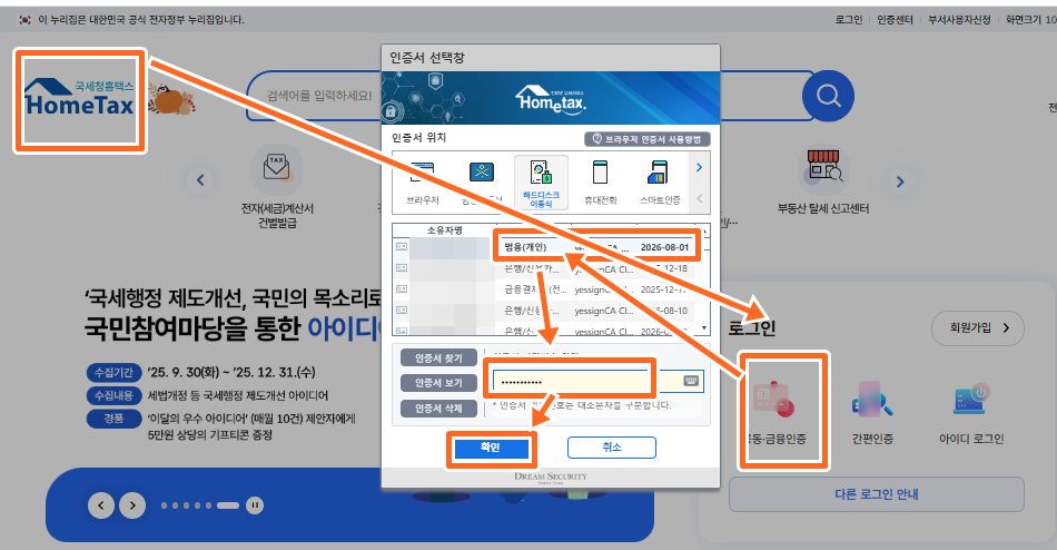 홈택스로그인