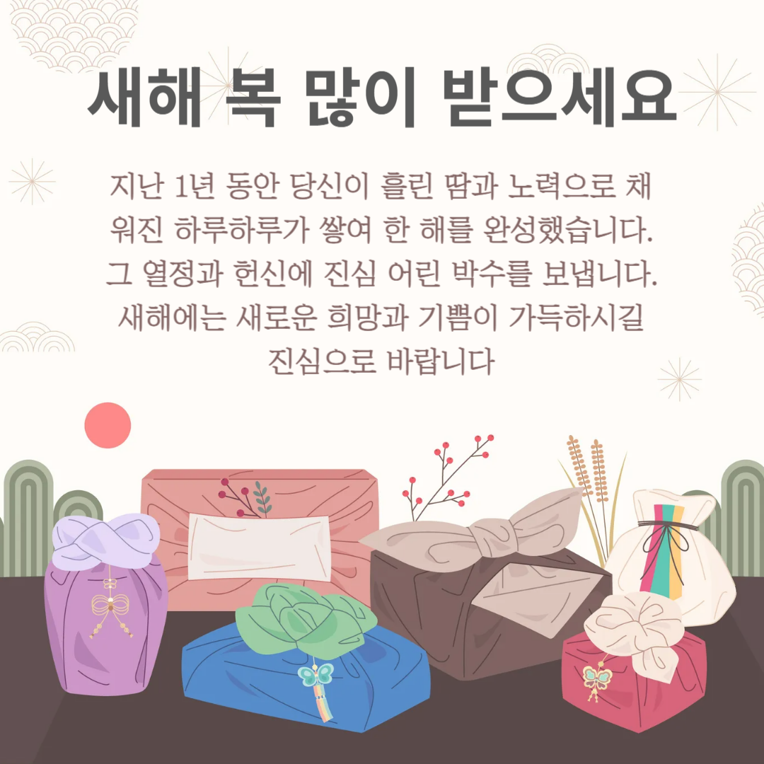 2025년 새해 인사말 이미지