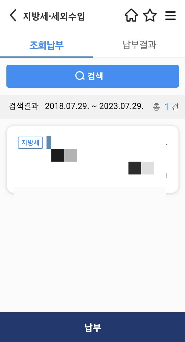 재산세 조회 납부 방법