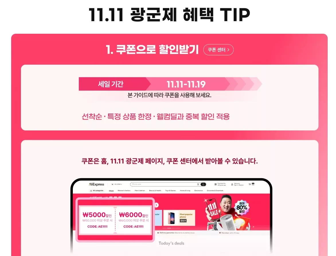 알리 광군제 날짜 최대 할인율 80% 할인코드 및 카드추가 혜택 총정리