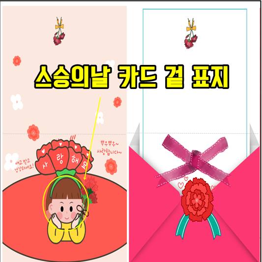 스승의날 카드 표지 샘플 2